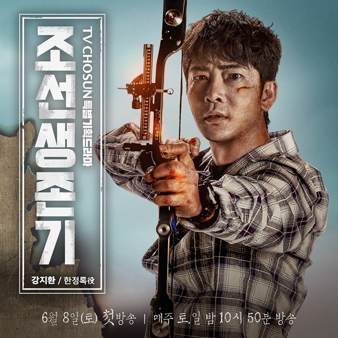 Joseon Survival - Posters