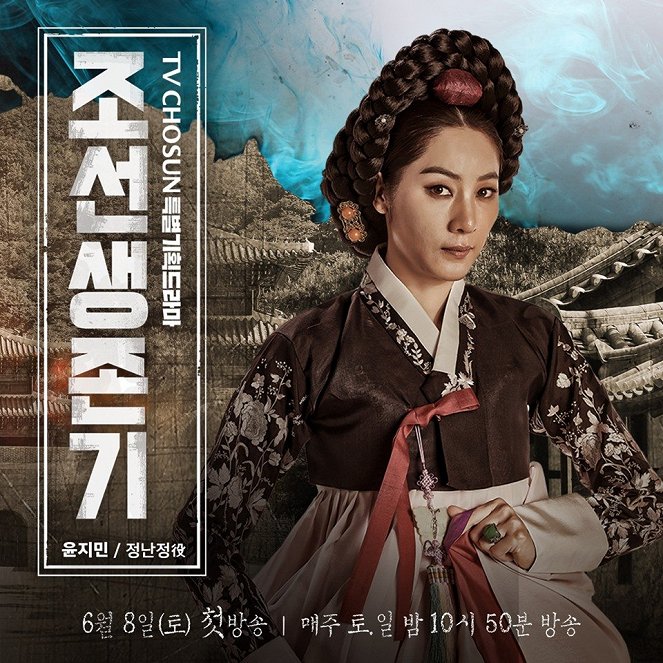 Joseon saengjongi - Carteles