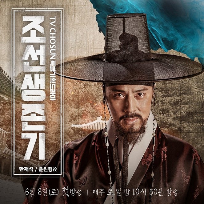 Joseon saengjongi - Carteles