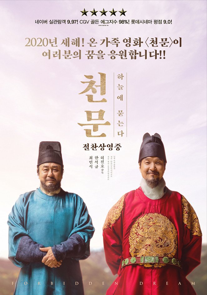 Cheonmun: modneunda - Plakátok