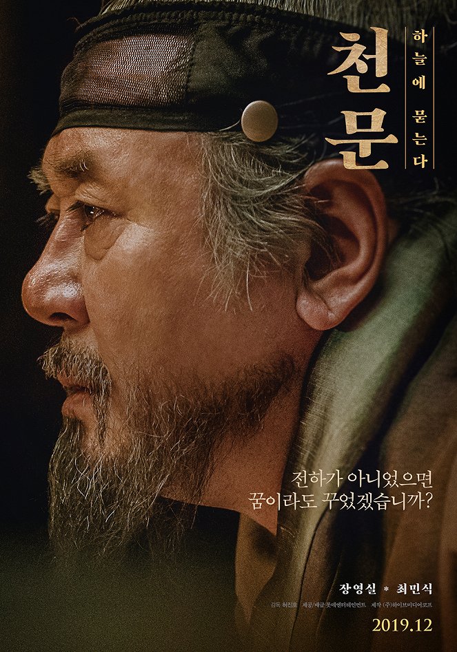 Cheonmun: modneunda - Plakátok