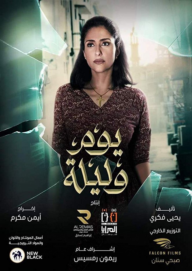 Youm We Leila - Posters