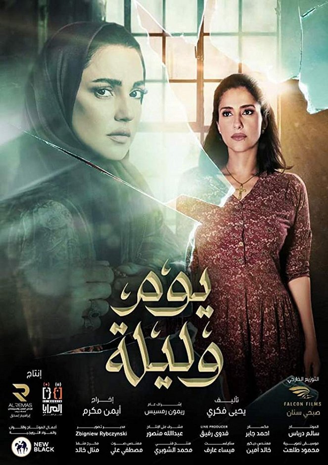 Youm We Leila - Posters