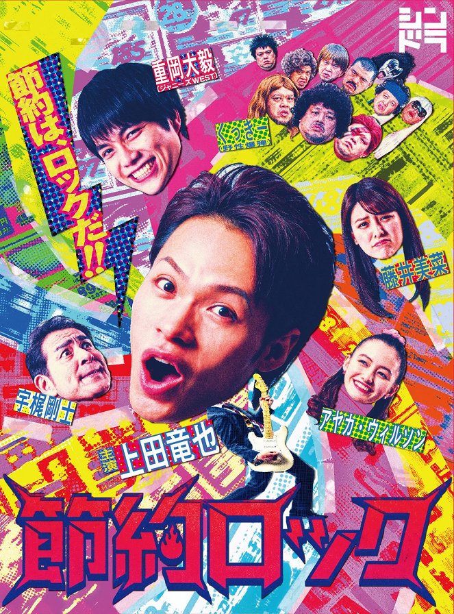 Setsuyaku Rock - Posters