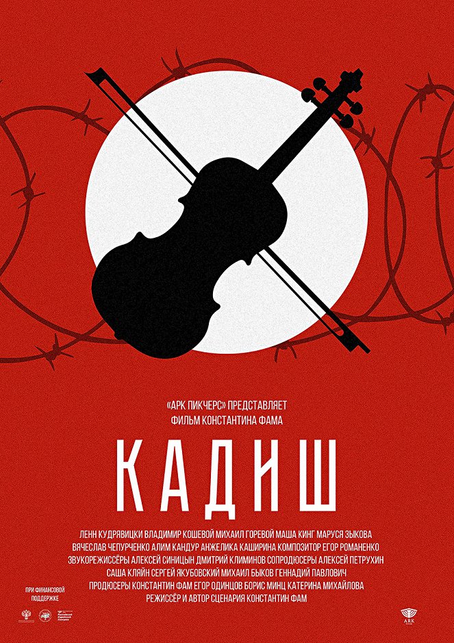 Kadiš - Posters