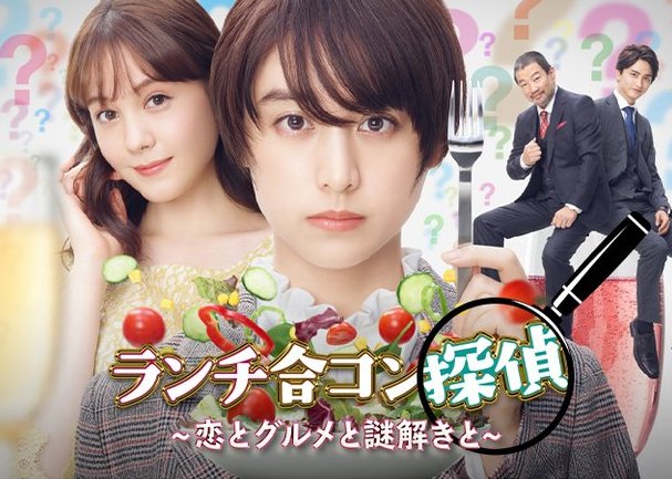 Lunch Gokon Tantei: Koi to Gurume to Nazotoki to - Posters