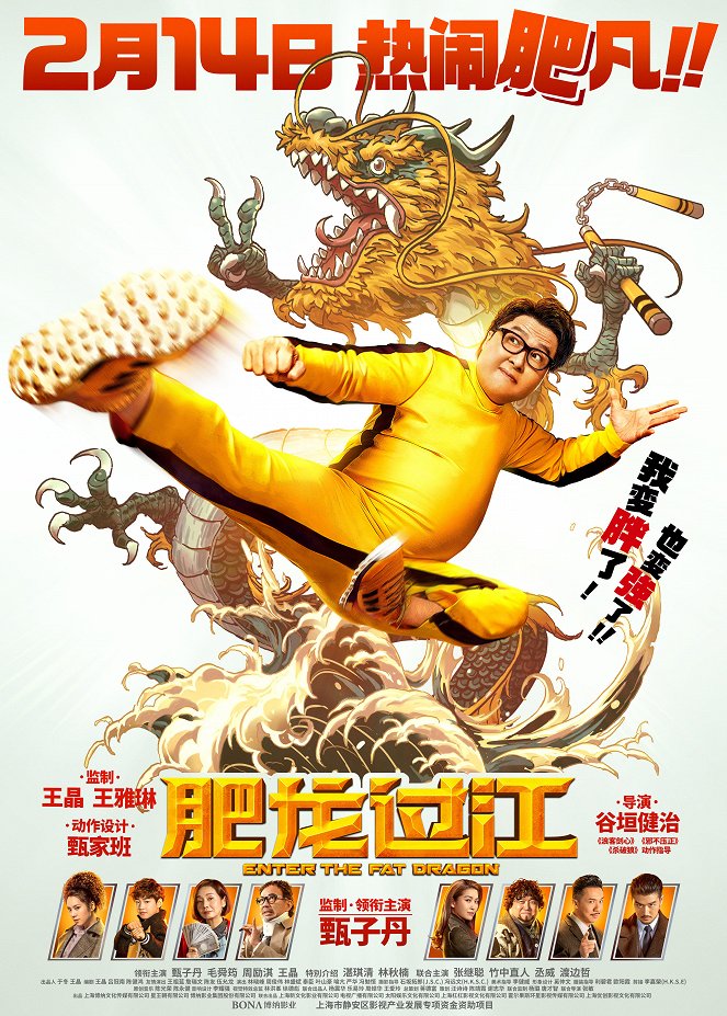 Fei long guo jiang - Plakátok