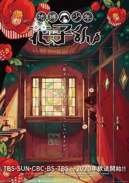 Džibaku šónen Hanako-kun - Season 1 - Carteles