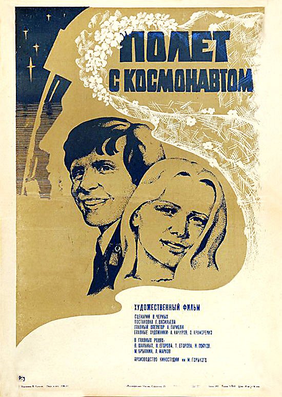 Polyot s kosmonavtom - Posters