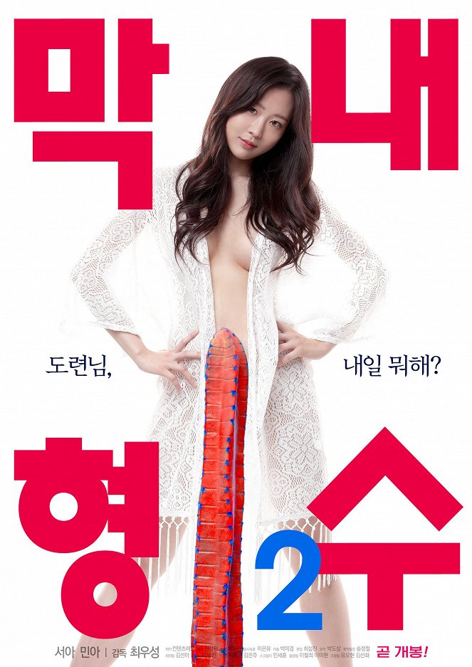 Maknae hyeongsu 2 - Plakátok