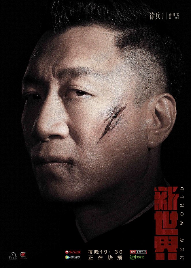 Xin shi jie - Plakáty