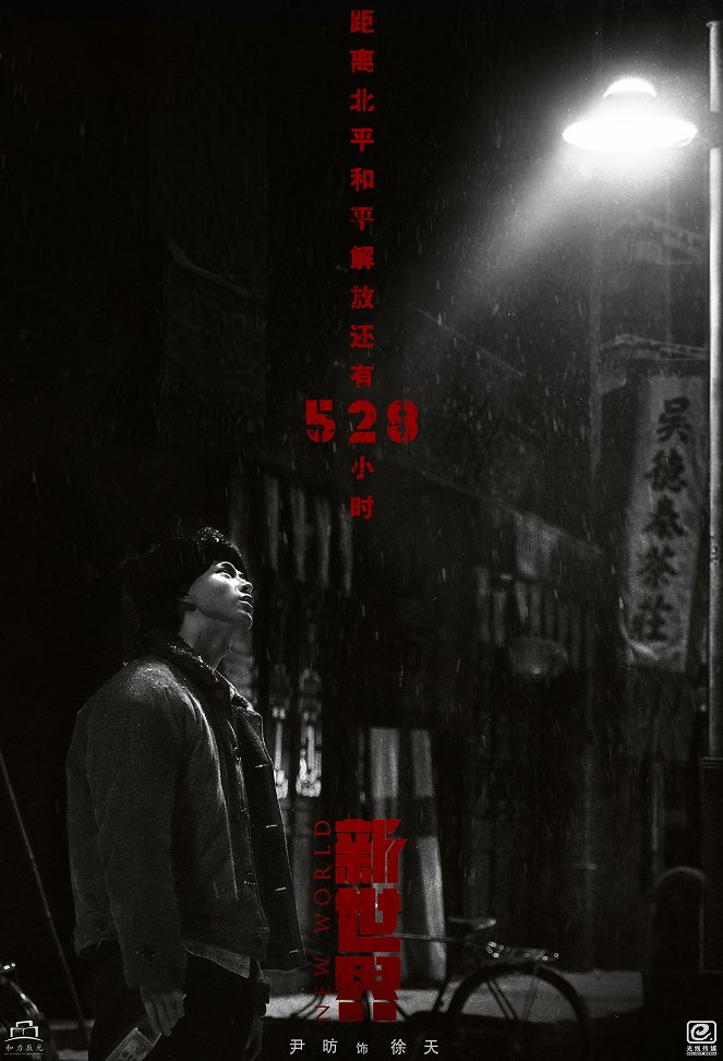 Xin shi jie - Plakáty