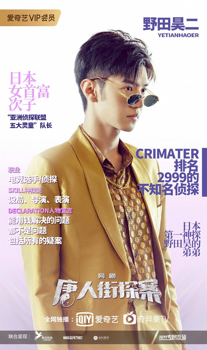Detective Chinatown - Plakáty