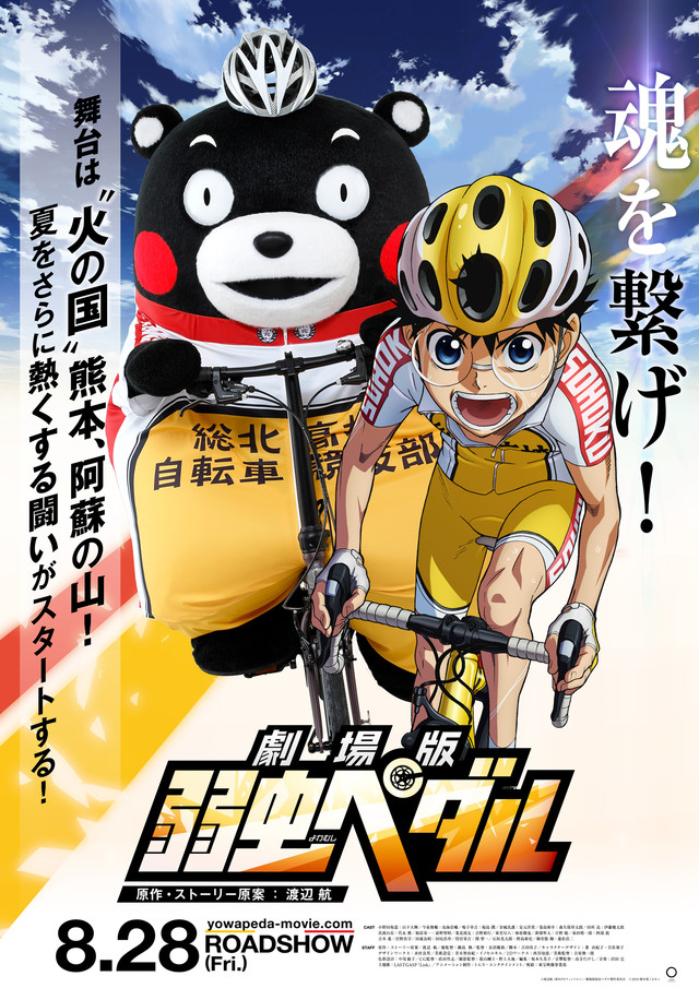 Yowamushi Pedal: The Movie - Posters