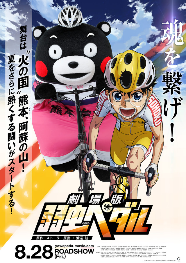 Gekidžóban Jowamuši Pedal - Posters