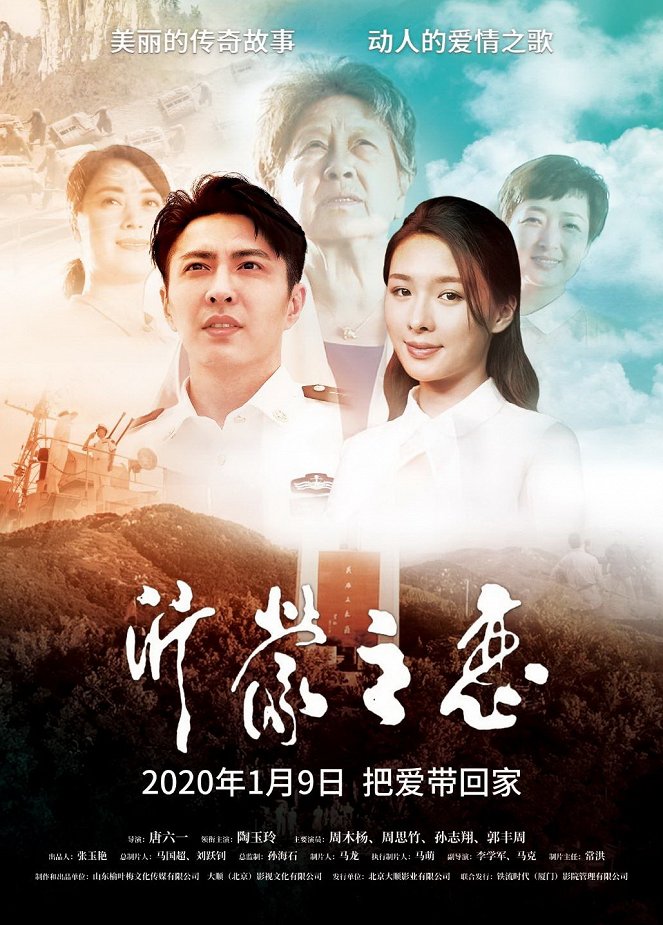 Love in Yimeng - Plakaty