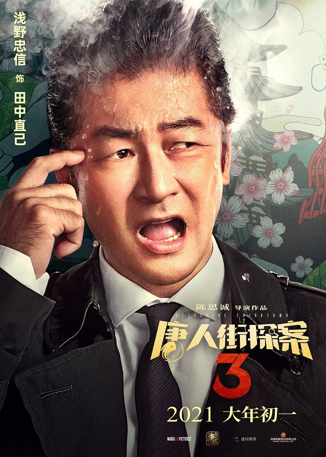 Detective Chinatown 3 - Posters
