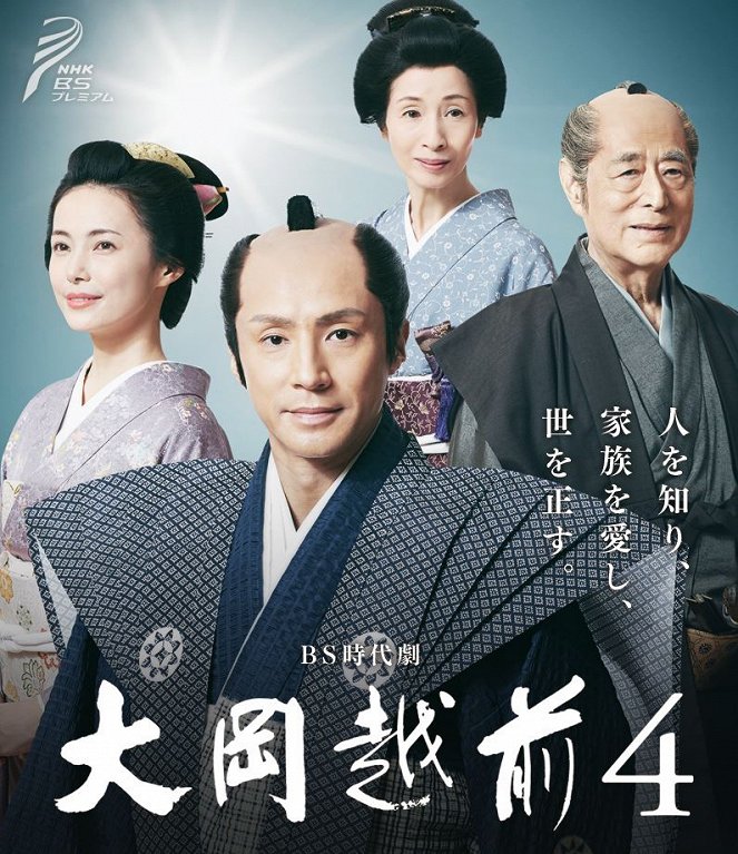 Ôoka Echizen - Season 4 - Posters