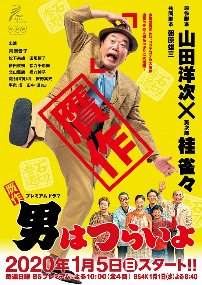 Gansaku: Otoko wa curai jo - Posters