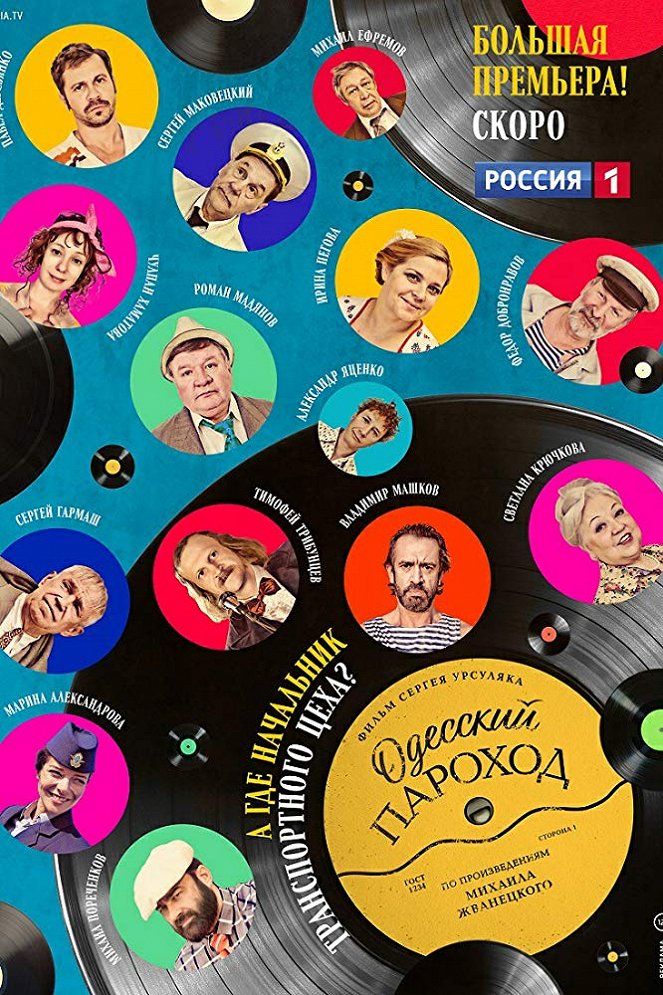 Odesskiy parokhod - Posters