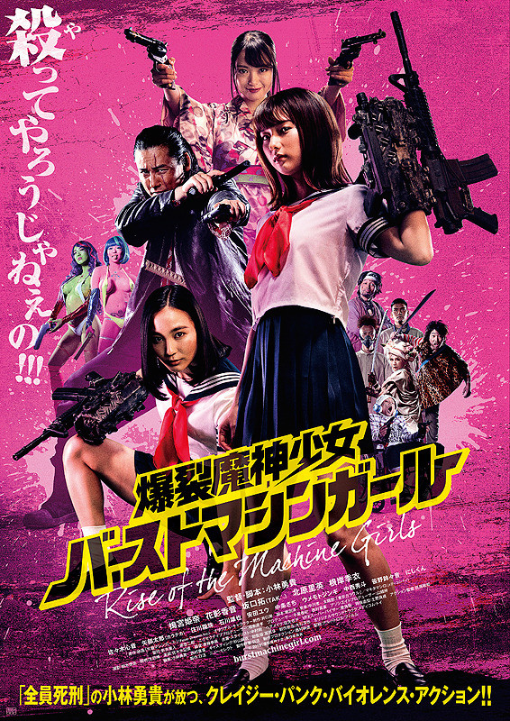 Rise of the Machine Girls - Posters
