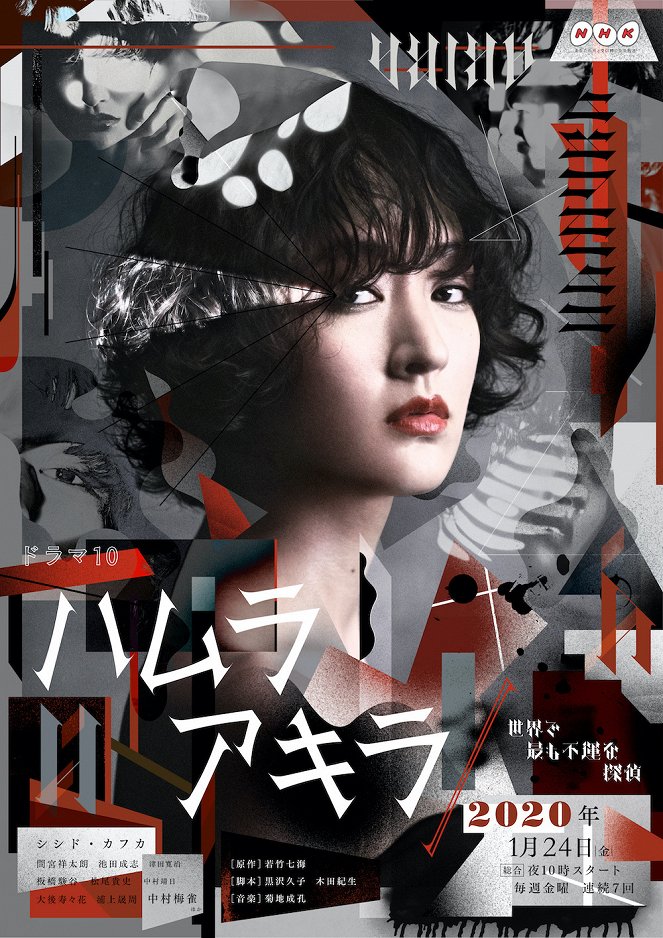 Hamura Akira: Sekai de Mottomo Fuun na Tantei - Posters