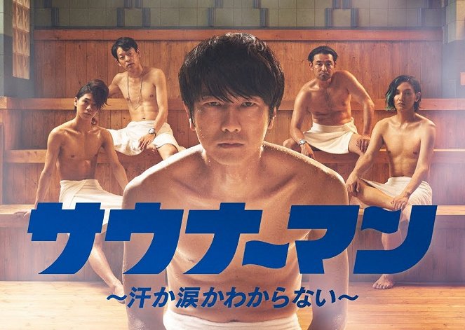 Sauner Man: Ase ga Namida ka Wakaranai - Posters