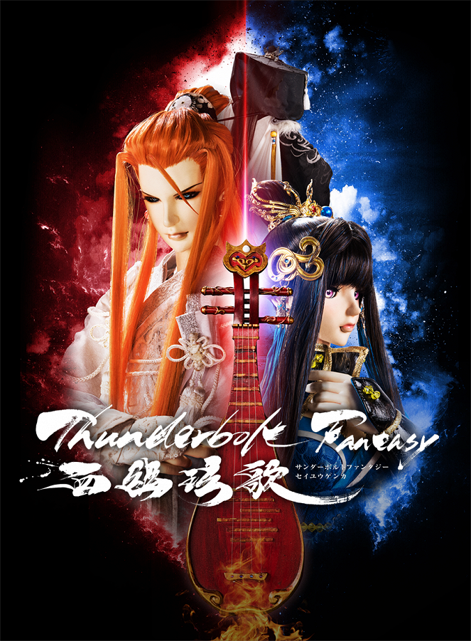 Thunderbolt Fantasy: Seijú genka - Plagáty