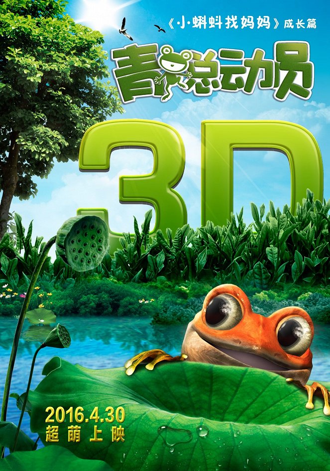 The Adventure of Frog - Affiches