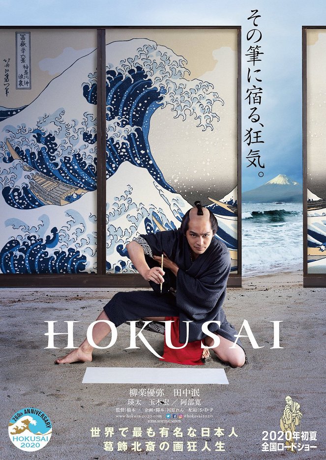 Hokusai - Plakaty