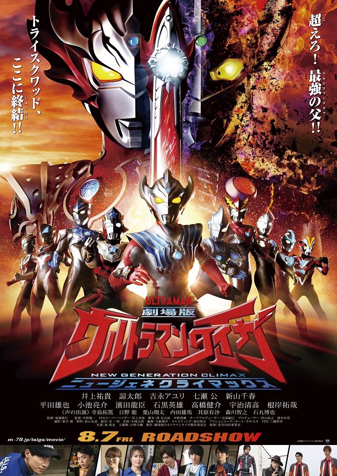 Gekidžóban Ultraman Taiga: New Generation Climax - Carteles