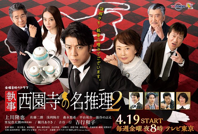 Šicudži: Saiondži no meisuiri - Šicudži: Saiondži no meisuiri - Season 2 - Plakáty