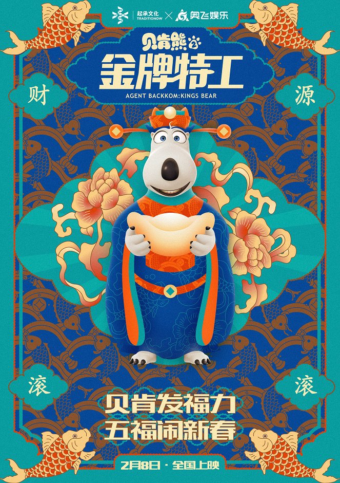 Backkom Bear 2: Kings Bear - Posters