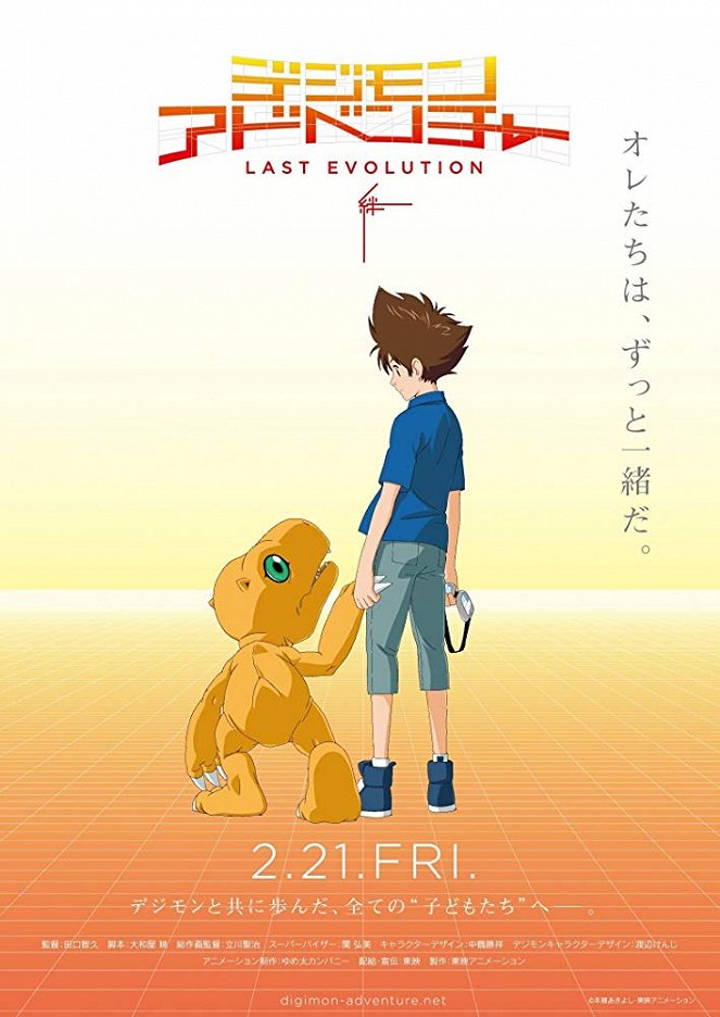 Digimon Adventure: Last Evolution Kizuna - Carteles