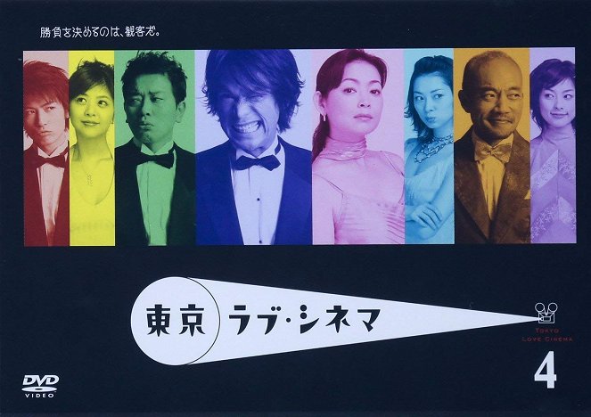 Tokyo Love Cinema - Carteles