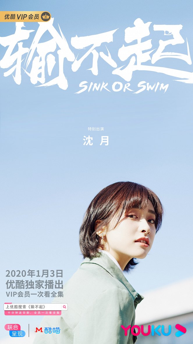 Sink or Swim - Carteles