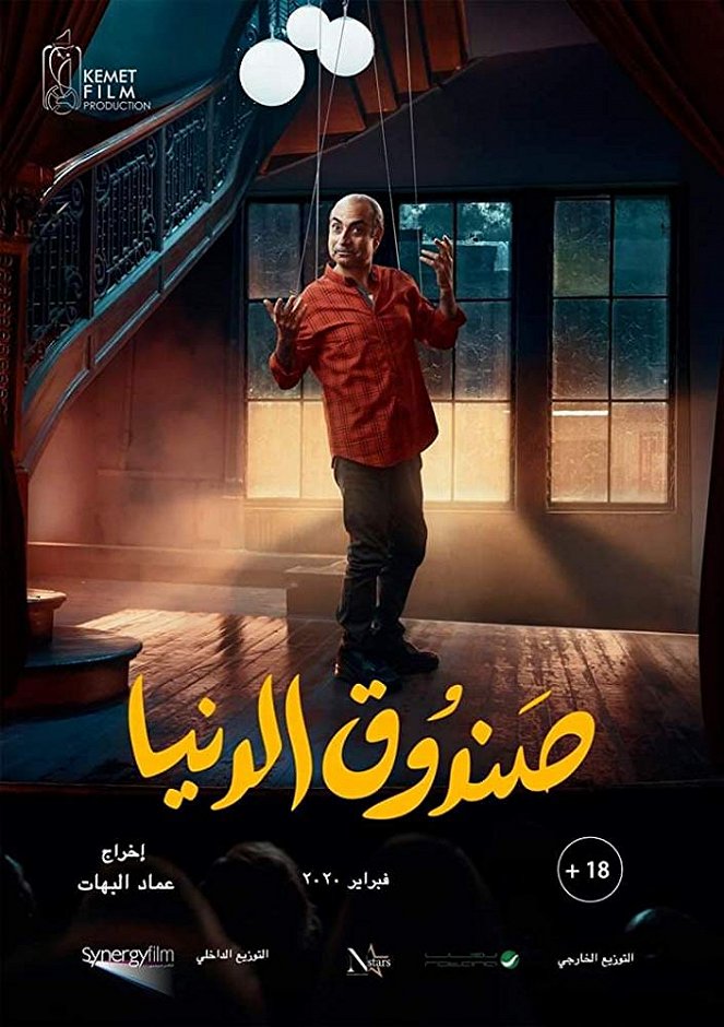 Sandook Al Donia - Posters