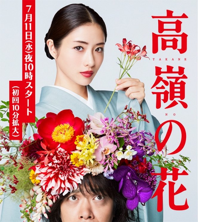 Takane no hana - Plakáty