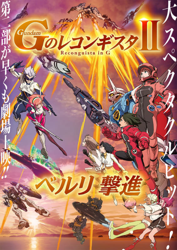 Gundam: G no Reconguista Movie II - Bellri's Fierce Charge - Posters