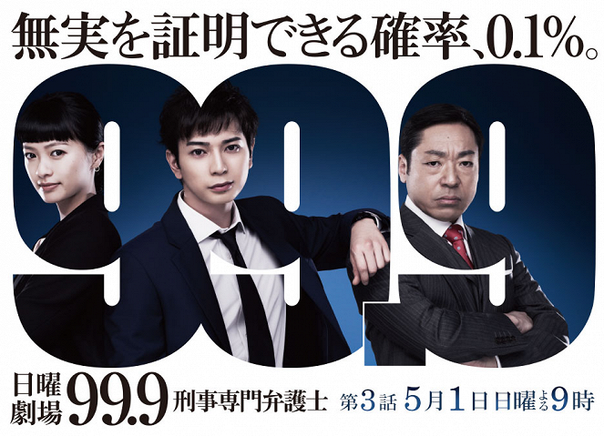 99.9 ~ Keiji Senmon Bengoshi - 99.9 ~ Keiji Senmon Bengoshi - Season 1 - Posters