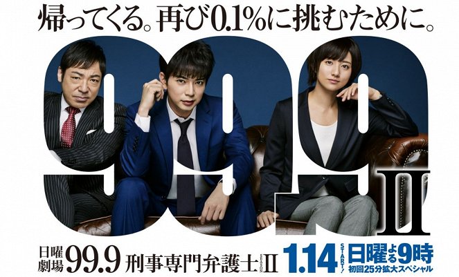99.9: Keidži senmon bengoši - Season 2 - Julisteet