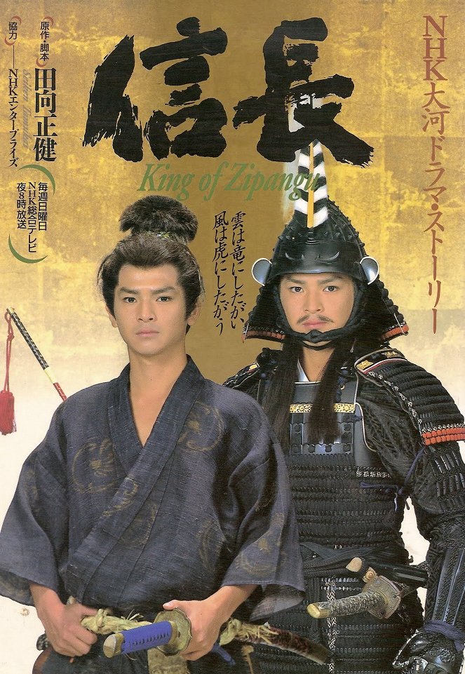 Nobunaga: King of Zipangu - Posters
