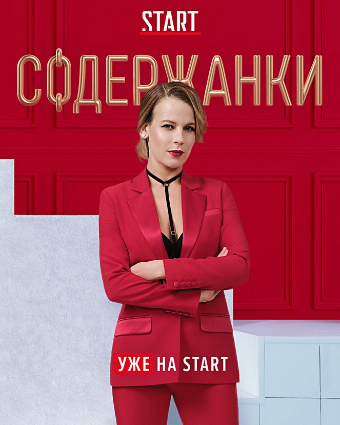 Soděržanki - Season 2 - Plakate