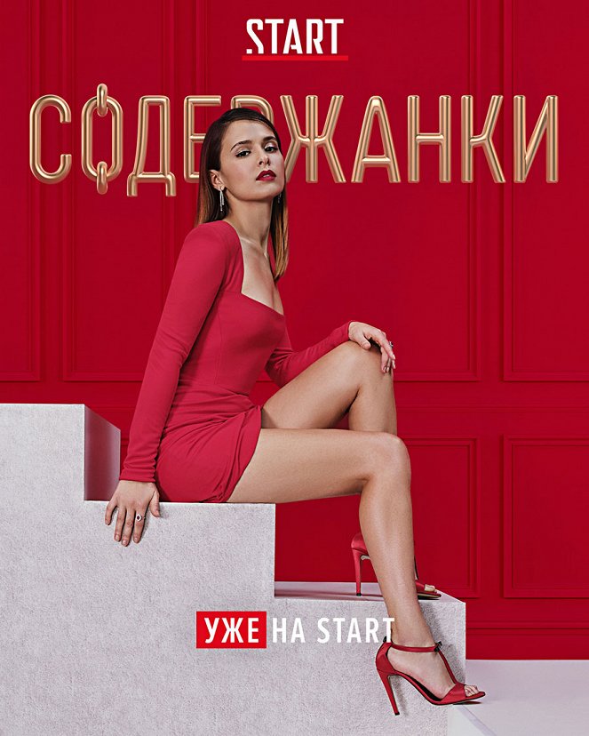 Soděržanki - Season 2 - Plakáty