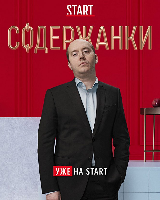 Soděržanki - Season 2 - Plakaty