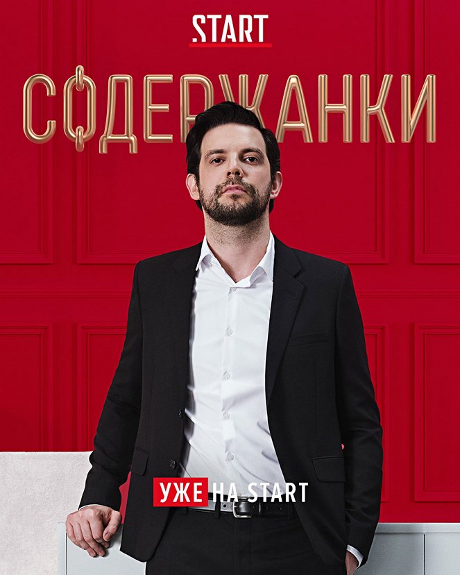 Soděržanki - Season 2 - Plakátok