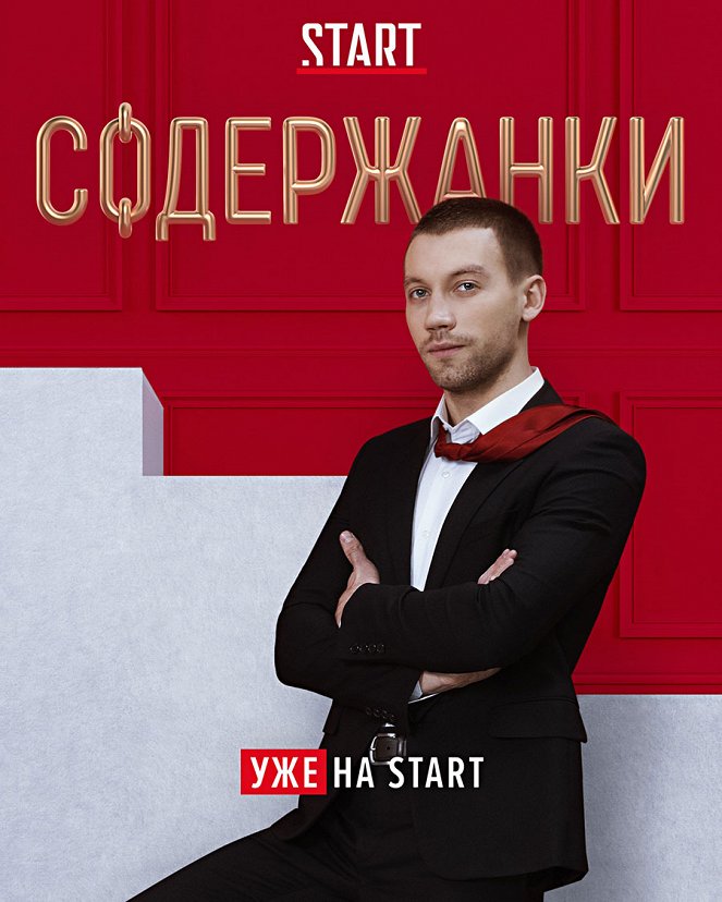 Soděržanki - Soděržanki - Season 2 - Posters