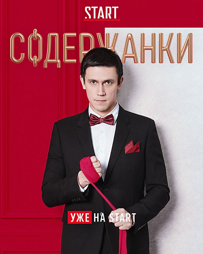Soděržanki - Soděržanki - Season 2 - Plakáty