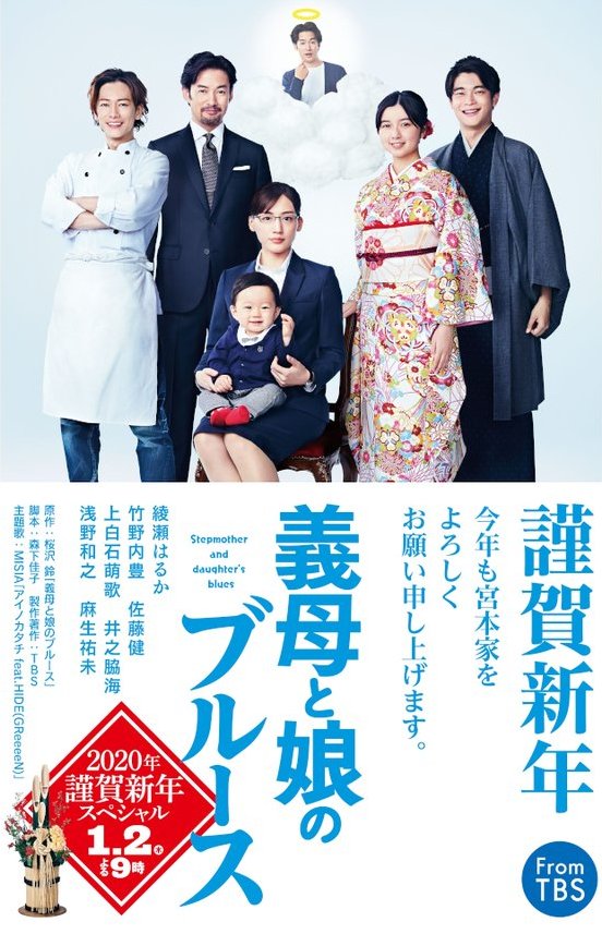 Gibo to Musume no Blues: 2020-nen Kinga Shinnen Special - Posters