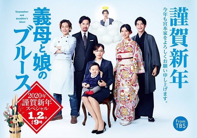 Gibo to Musume no Blues: 2020-nen Kinga Shinnen Special - Posters